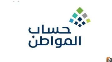 موعد صرف حساب المواطن 1447.. معايير الاستحقاق الرئيسية وباقي الإيداع للمستفيدين